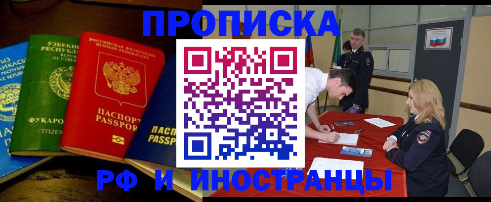 прописка 2025 в Называевске